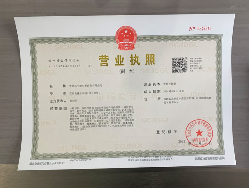 公司营业执照